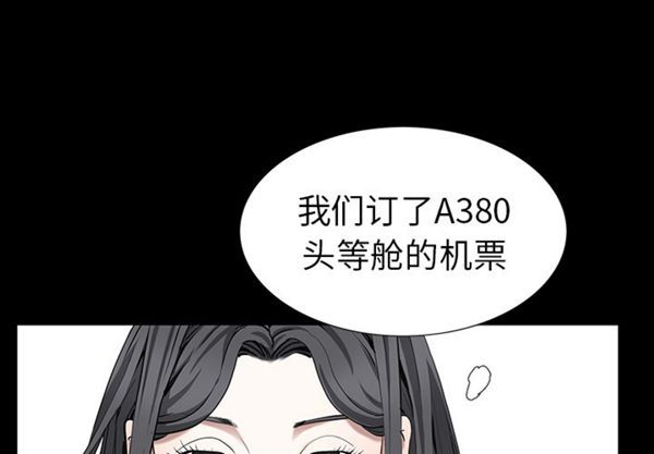 枷锁 第53话 第4页