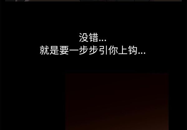 枷锁 第54话 第3页