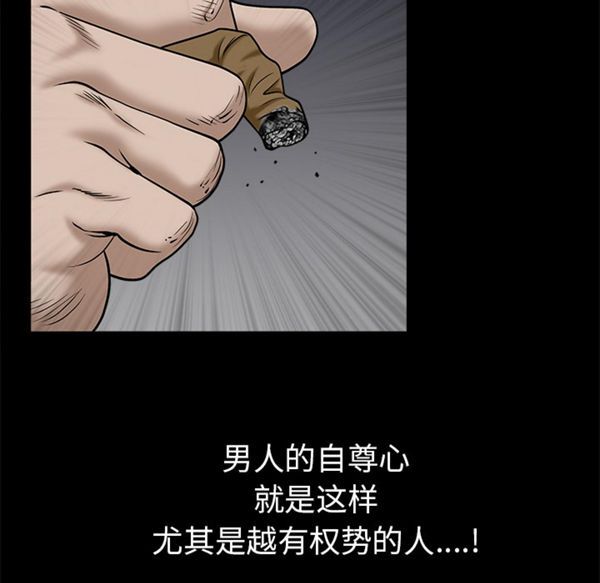 枷锁 第54话 第6页