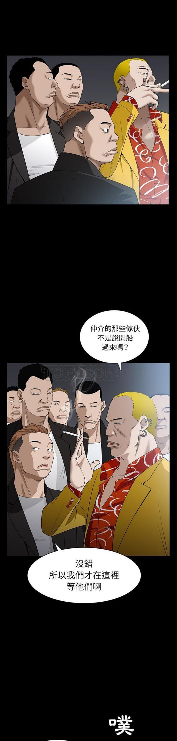 枷锁 第59话 第4页