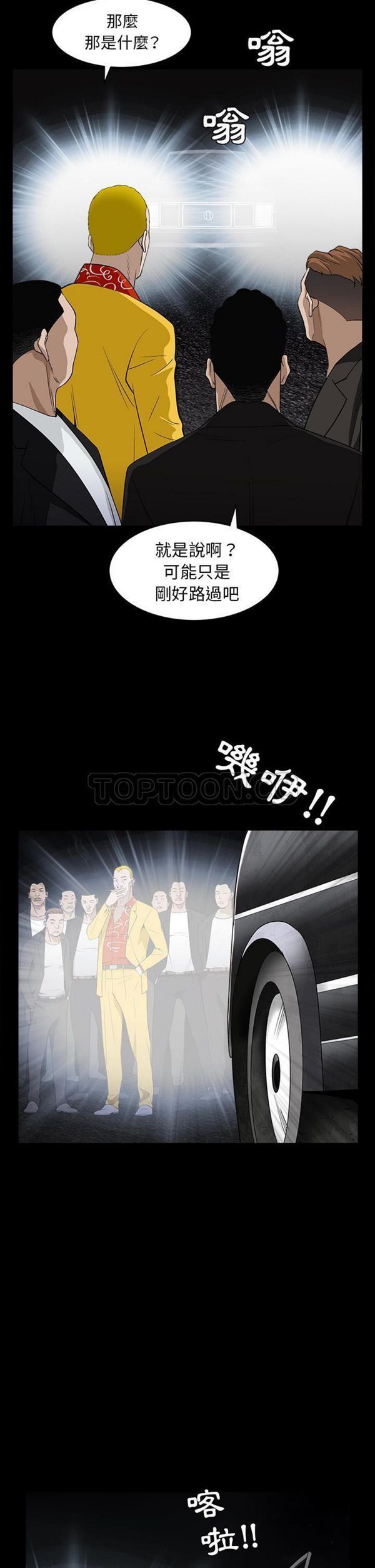 枷锁 第59话 第5页