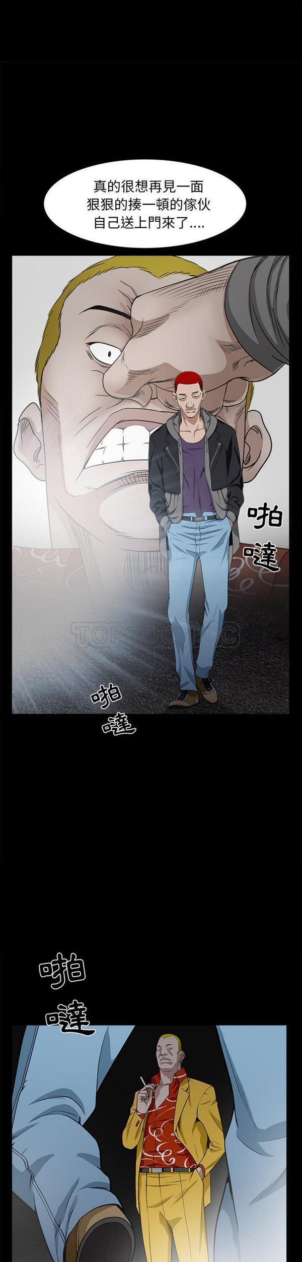 枷锁 第59话 第9页