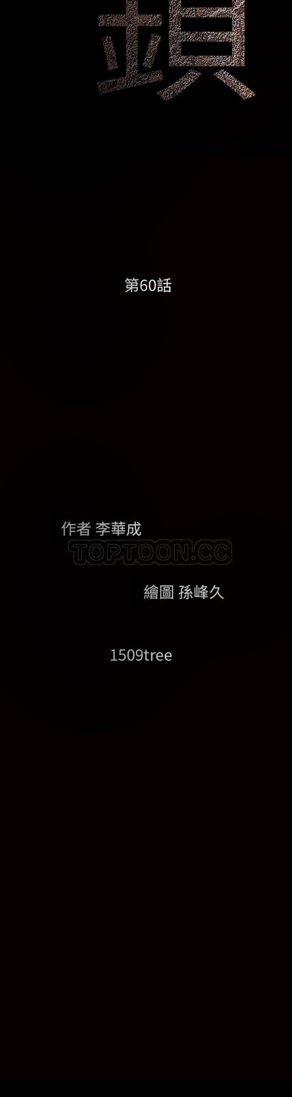 枷锁 第60话 第3页