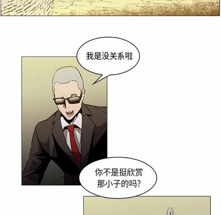 正义的背后 第33话 第8页