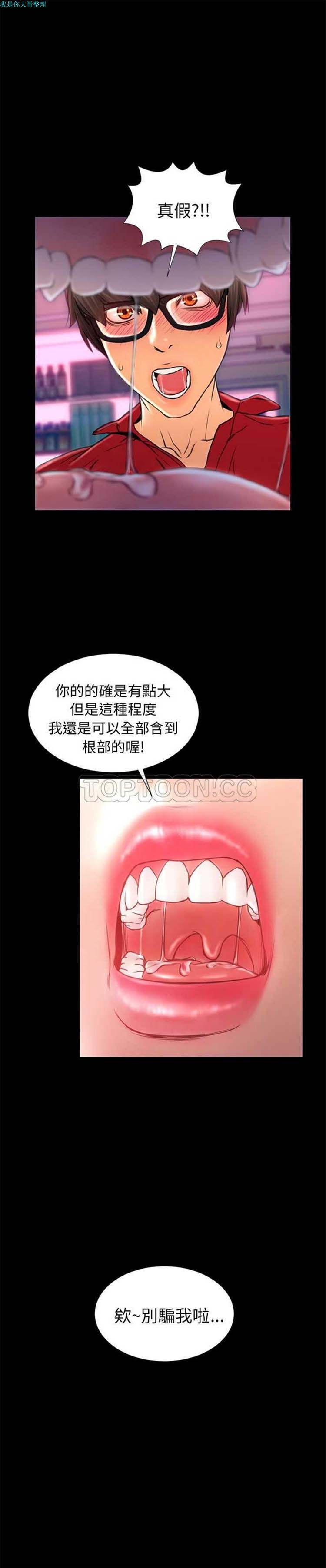 S商店的她 第10话 第2页