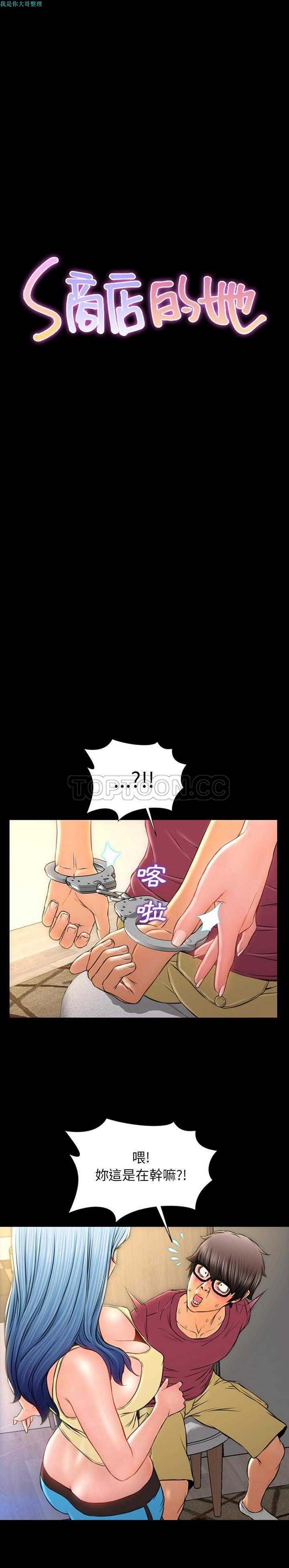 S商店的她 第17话 第1页