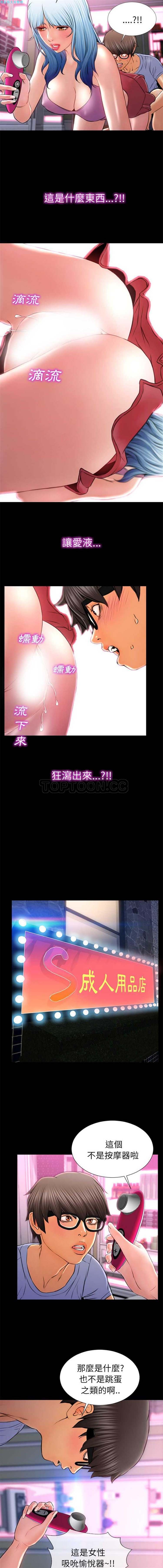 S商店的她 第14话 第4页