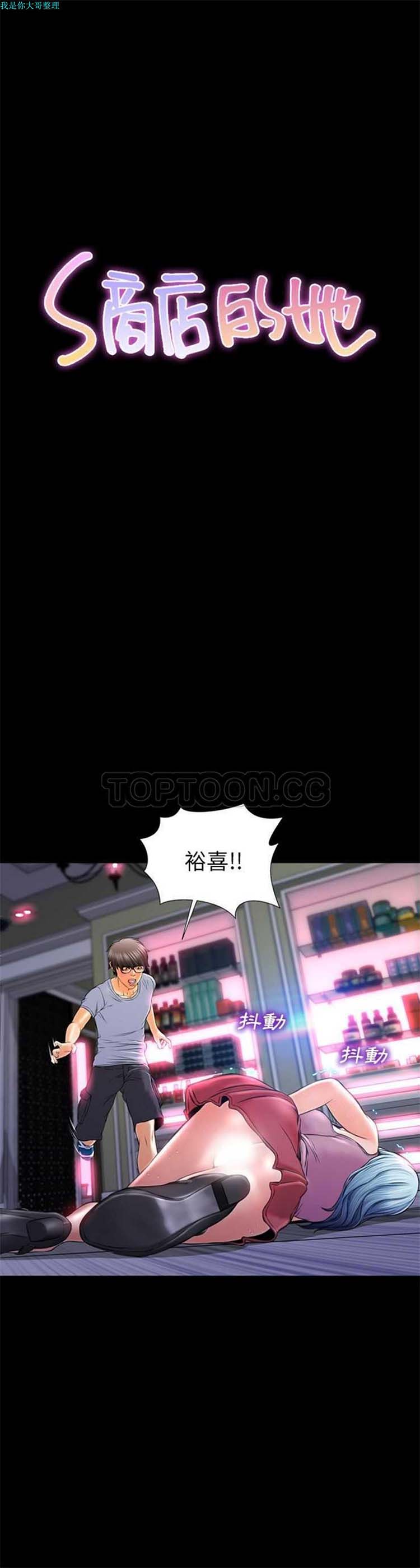 S商店的她 第14话 第1页