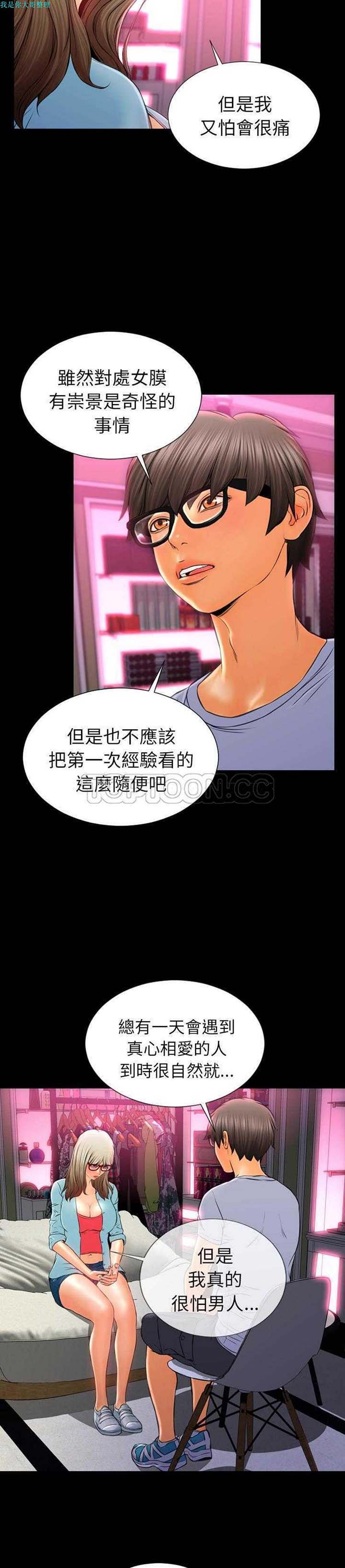 S商店的她 第15话 第3页