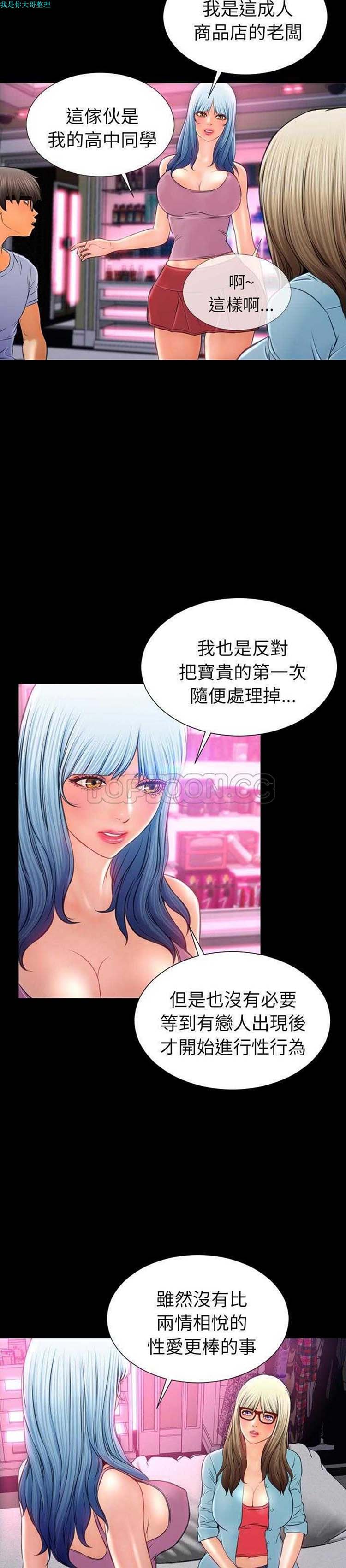 S商店的她 第15话 第6页