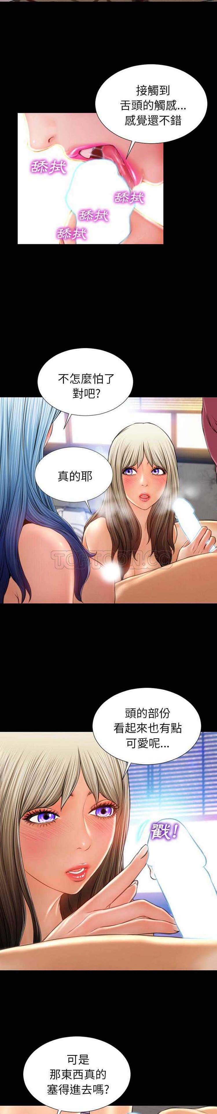 S商店的她 第19话 第9页