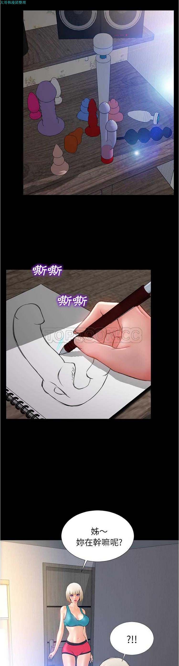 S商店的她 第20话 第3页