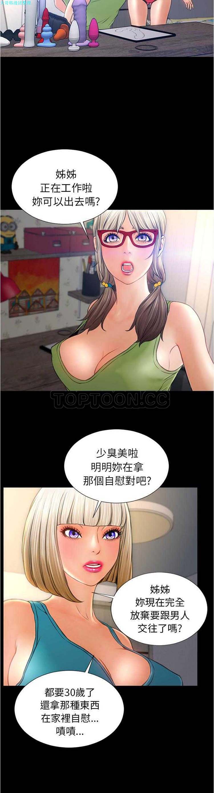 S商店的她 第20话 第5页