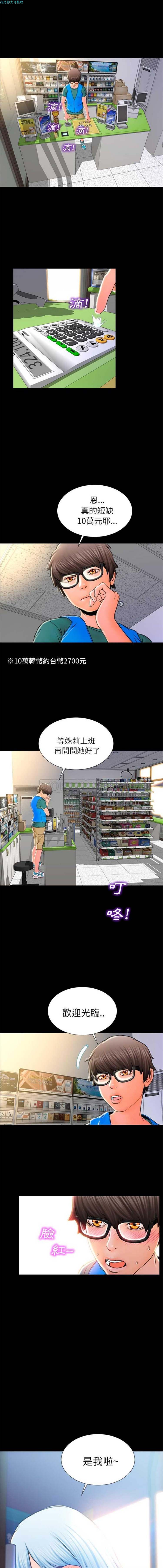 S商店的她 第2话 第18页