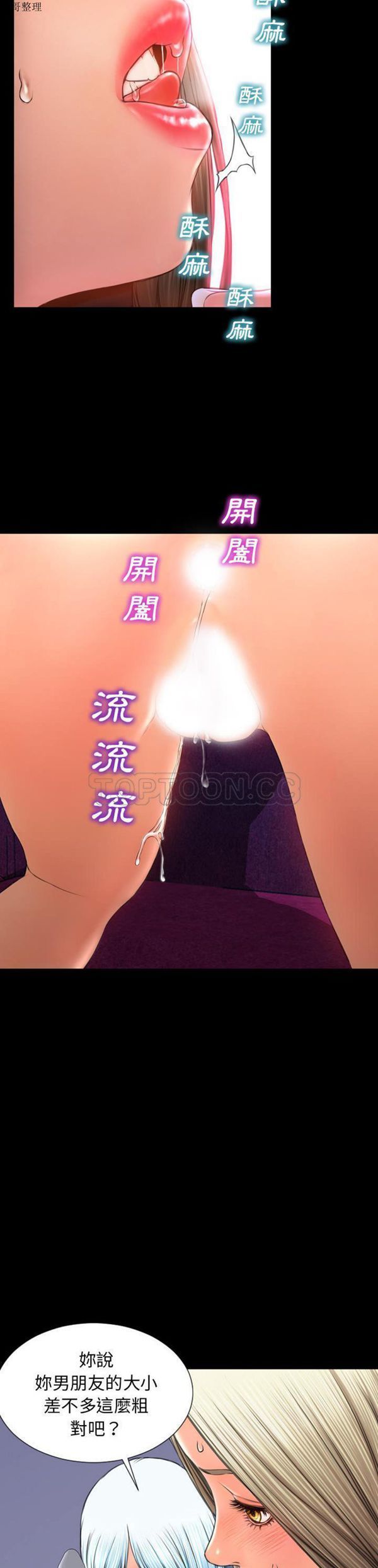 S商店的她 第31话 第2页
