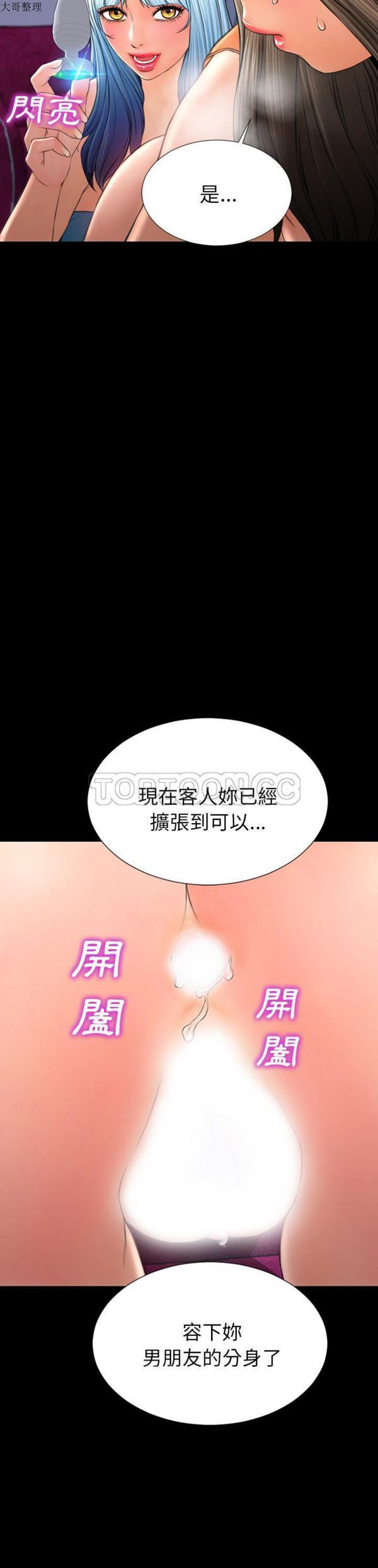 S商店的她 第31话 第3页