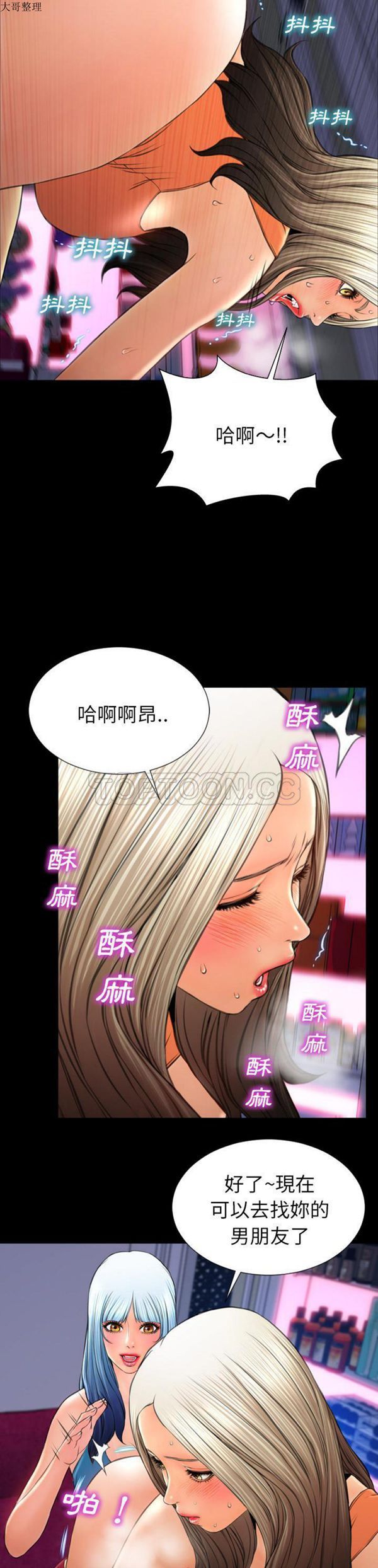 S商店的她 第31话 第5页