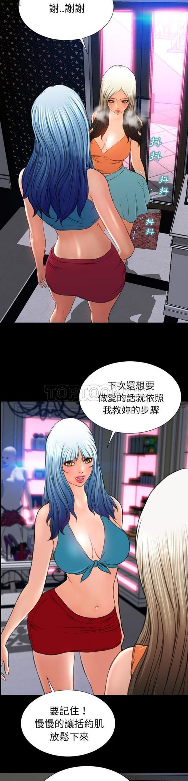 S商店的她 第31话 第7页