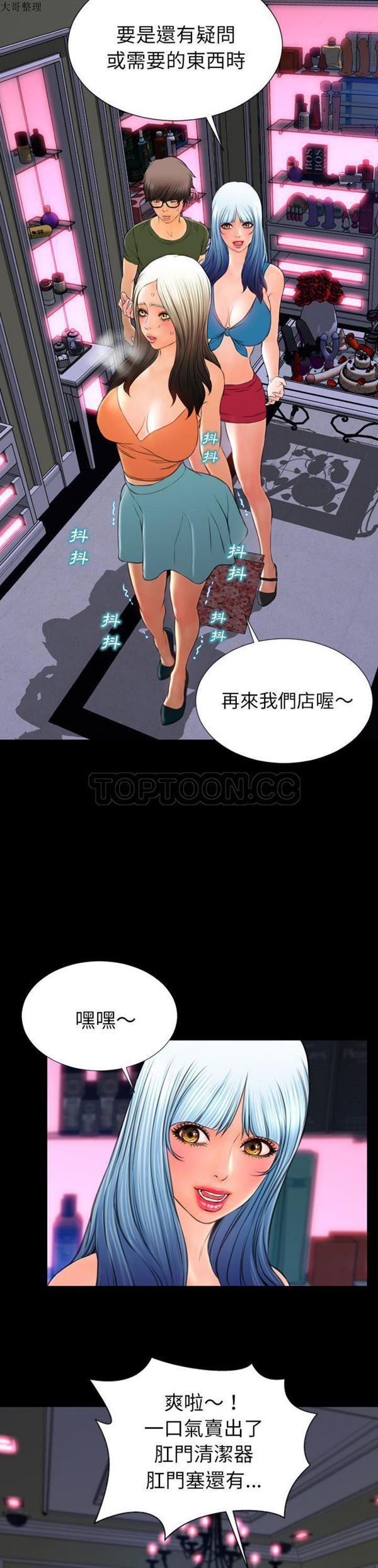 S商店的她 第31话 第8页