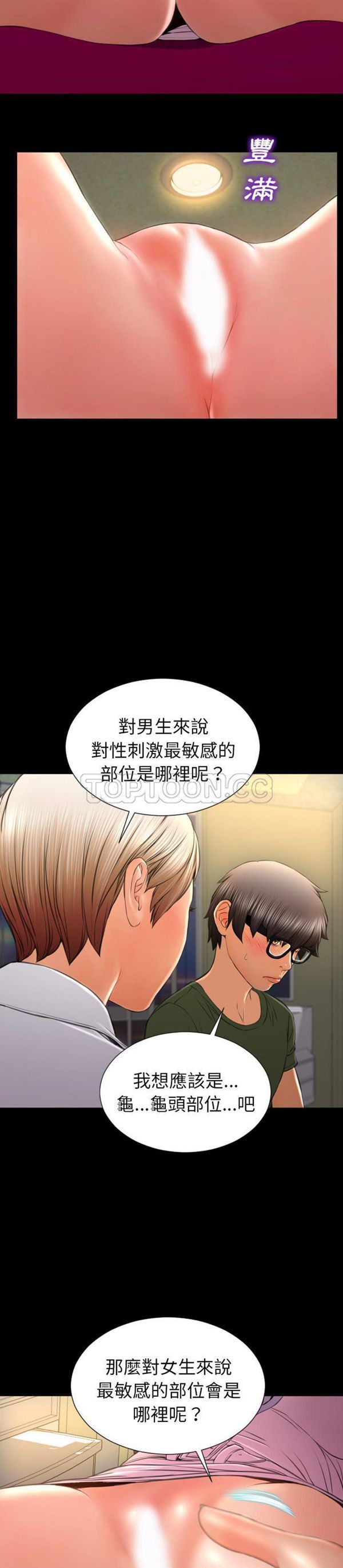 S商店的她 第32话 第5页