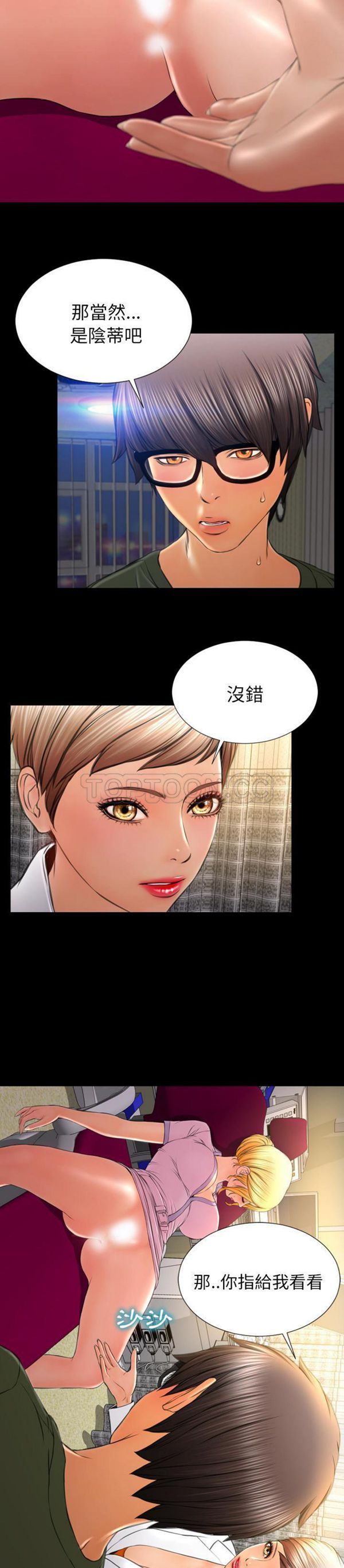 S商店的她 第32话 第6页
