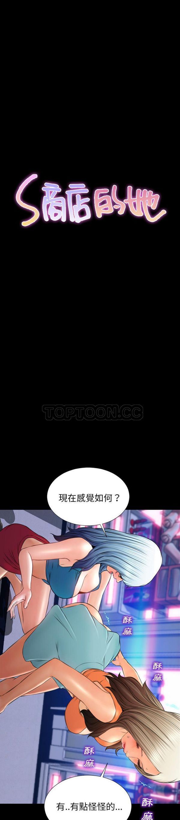 S商店的她 第30话 第1页