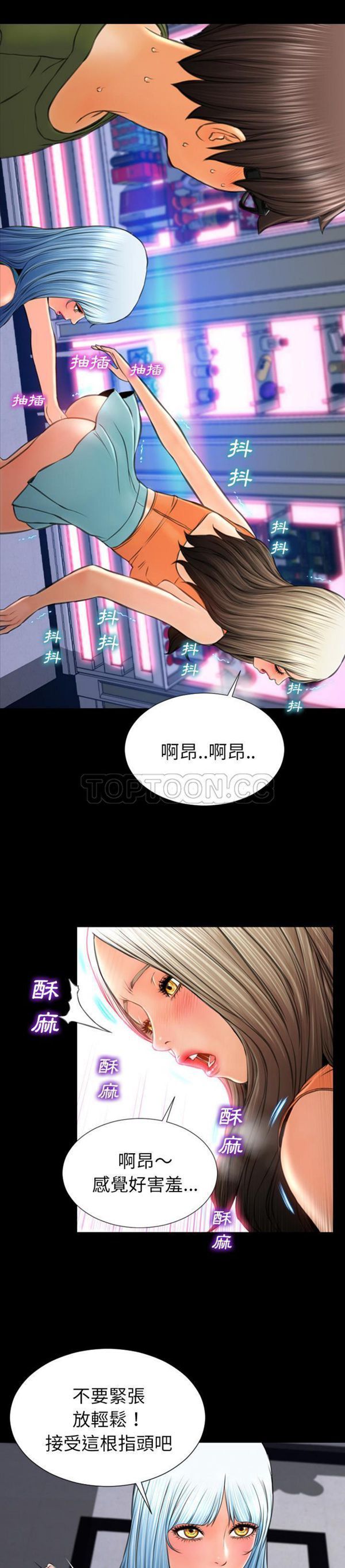 S商店的她 第30话 第4页