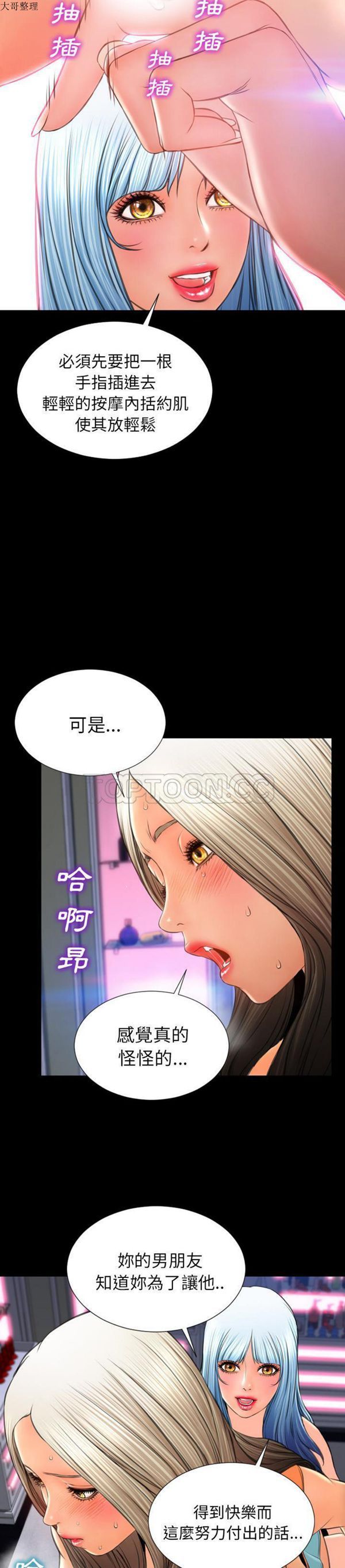 S商店的她 第30话 第8页
