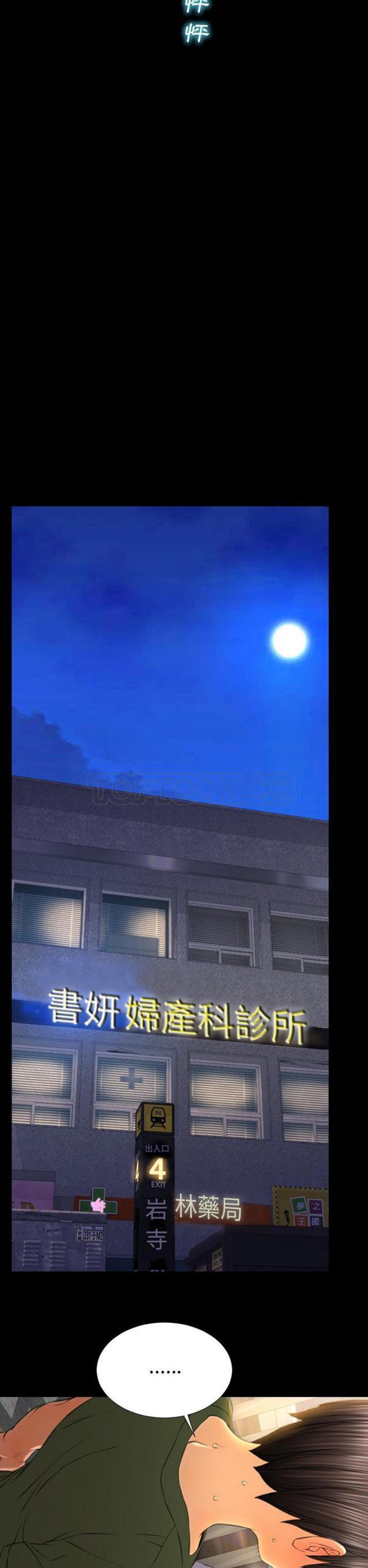 S商店的她 第34话 第3页