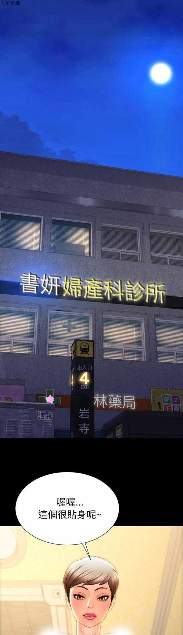 S商店的她 第35话 第5页