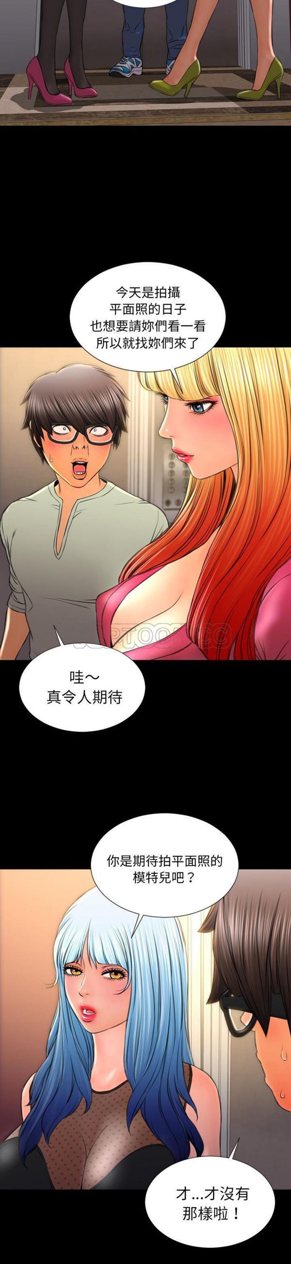 S商店的她 第38话 第5页