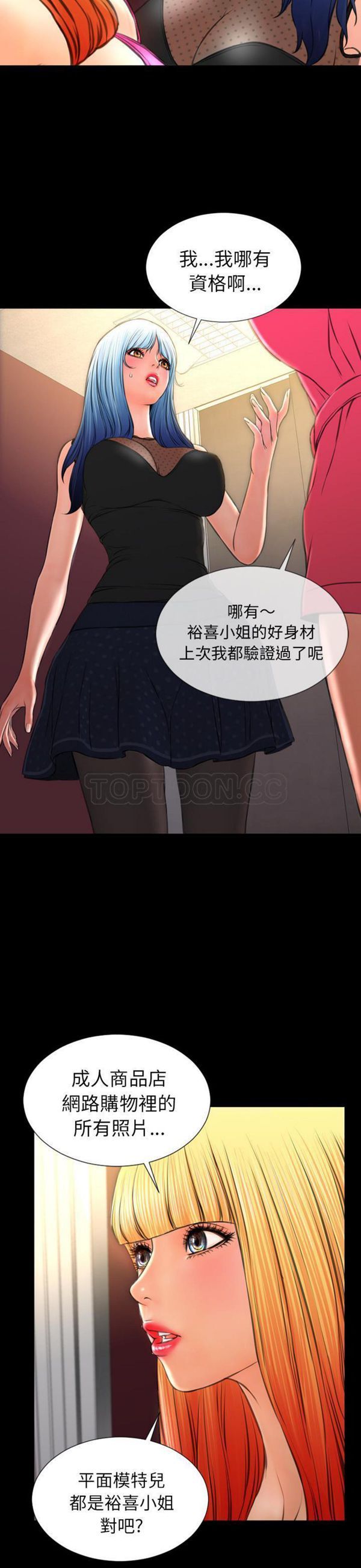 S商店的她 第38话 第8页