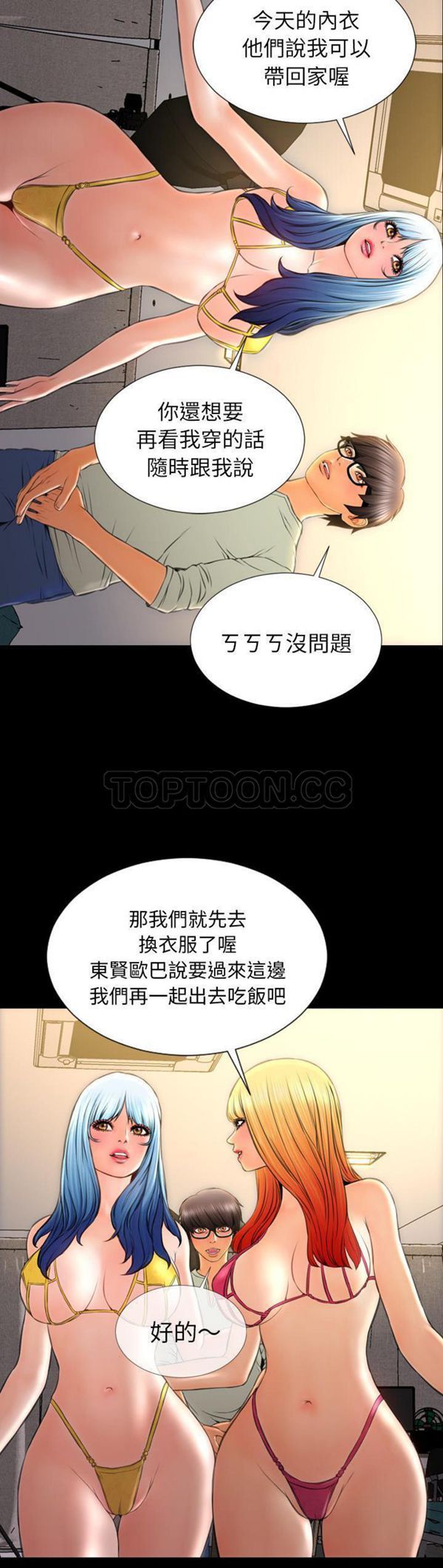 S商店的她 第39话 第6页
