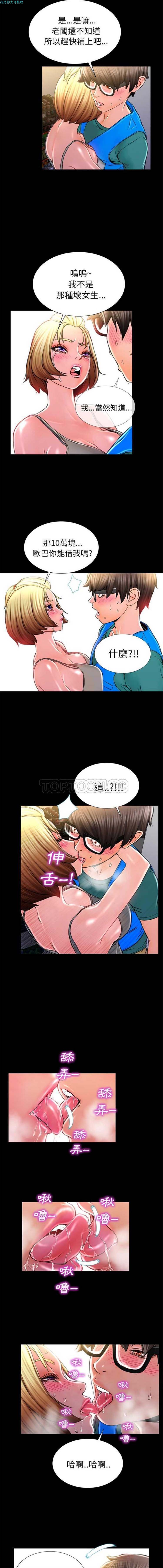 S商店的她 第3话 第11页