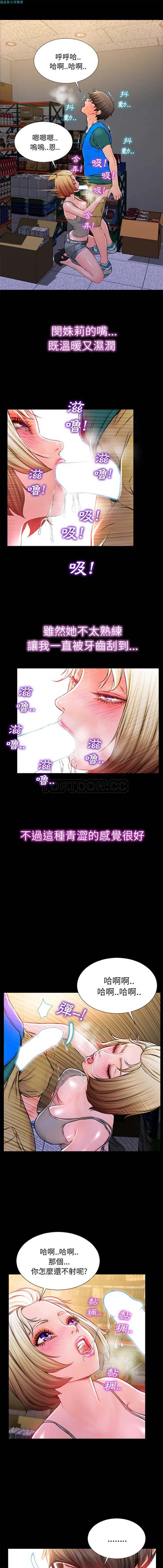 S商店的她 第3话 第14页