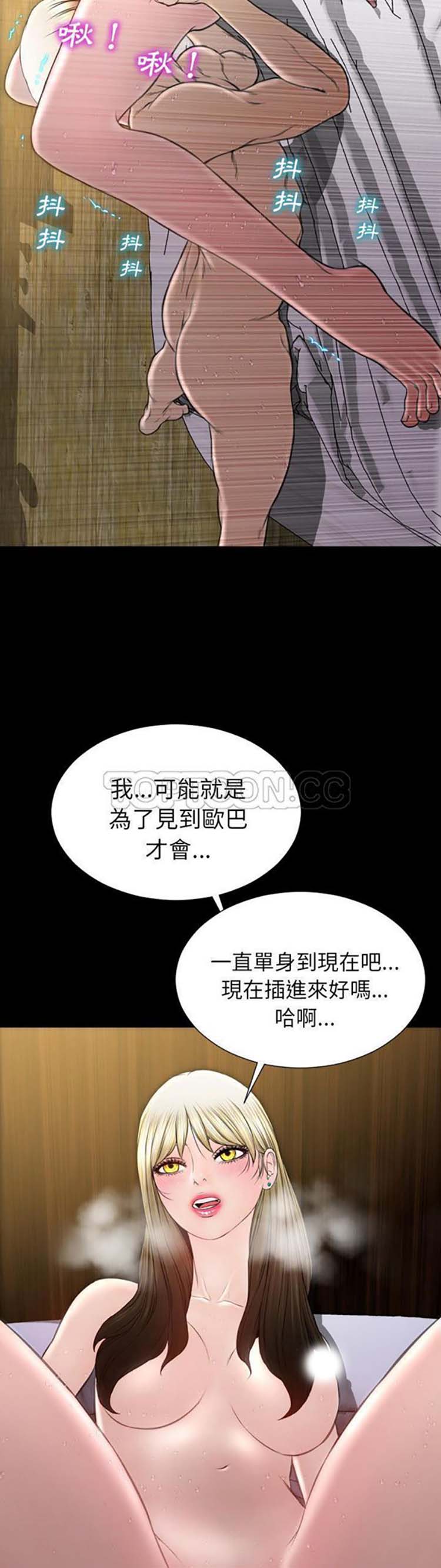 S商店的她 第41话 第2页