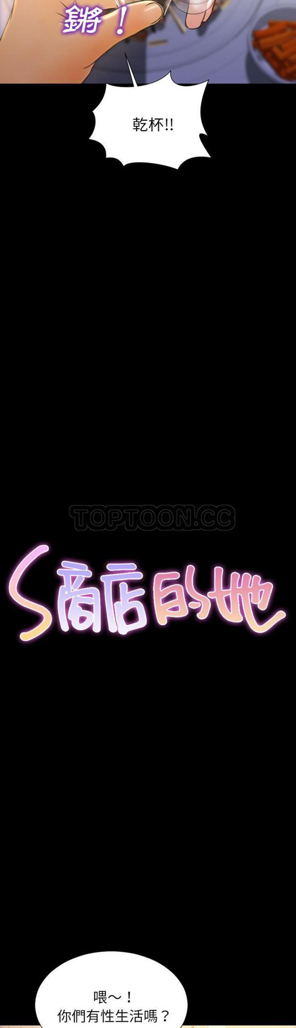 S商店的她 第42话 第4页