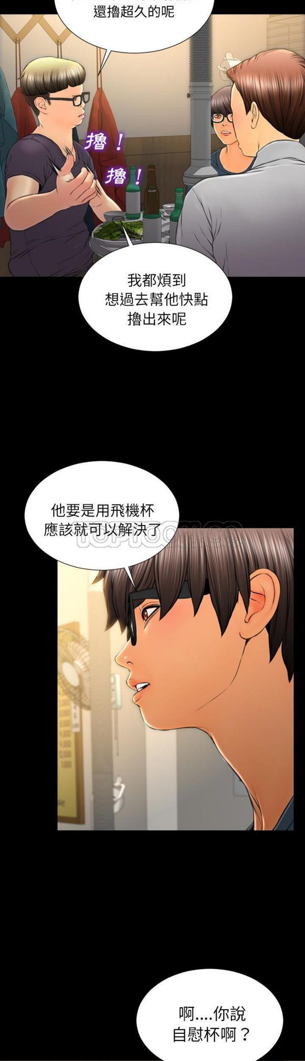 S商店的她 第42话 第8页