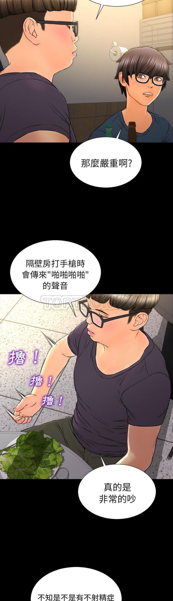 S商店的她 第42话 第7页