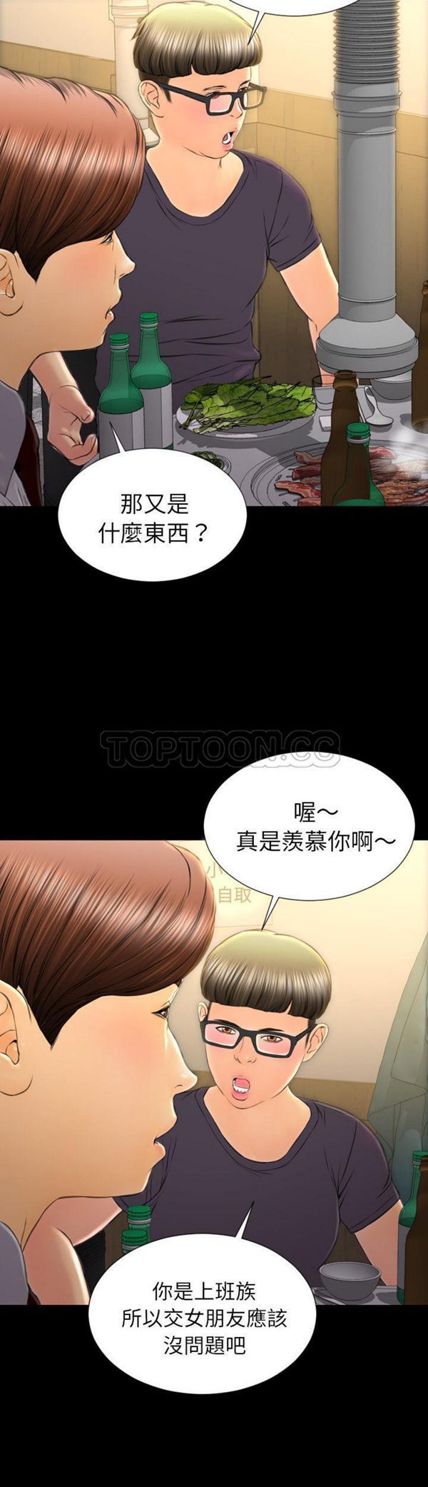 S商店的她 第42话 第9页