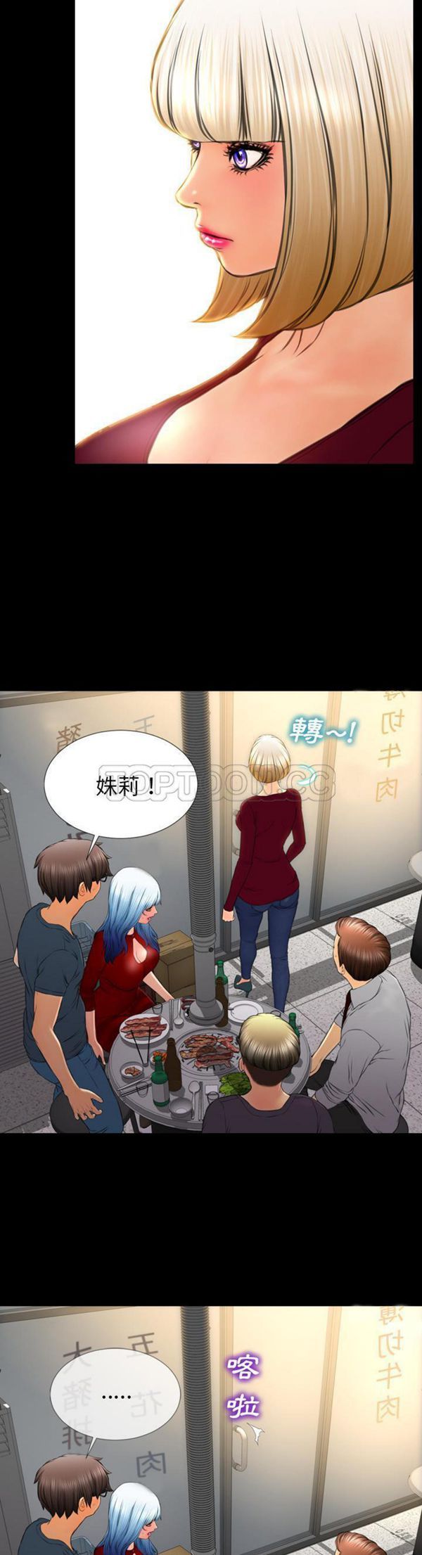 S商店的她 第43话 第5页