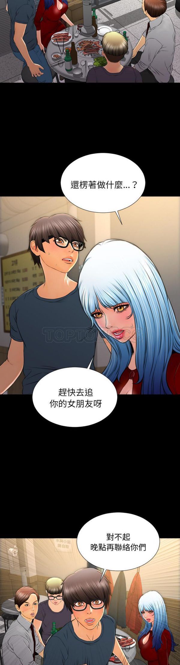 S商店的她 第43话 第6页