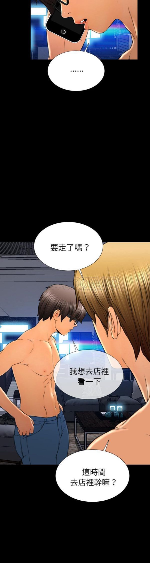 S商店的她 第47话 第5页