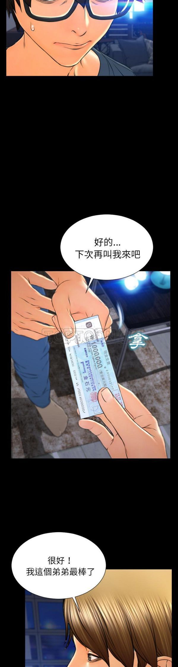 S商店的她 第47话 第9页