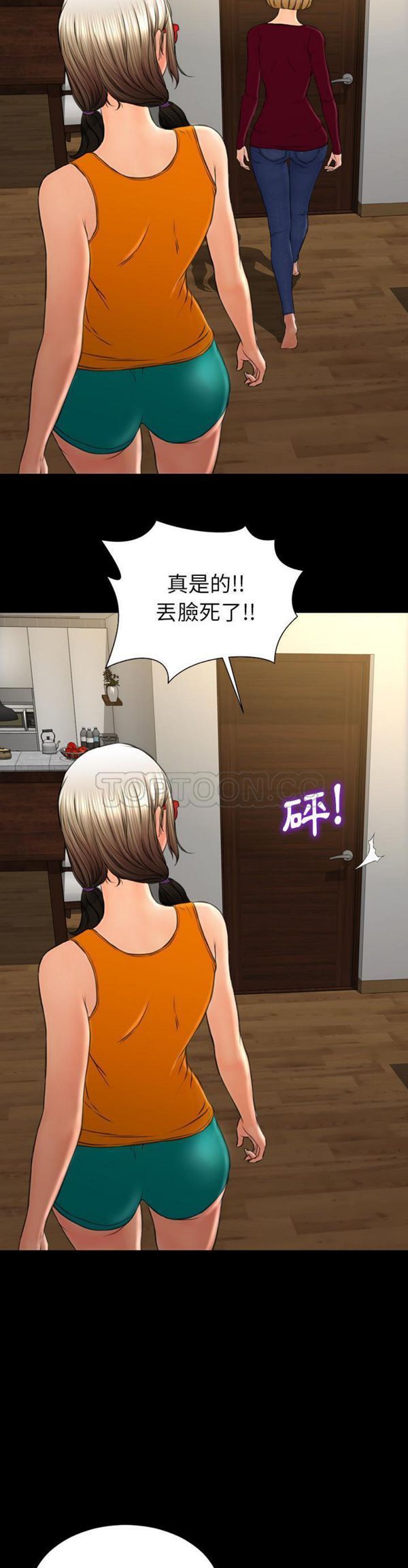 S商店的她 第44话 第2页