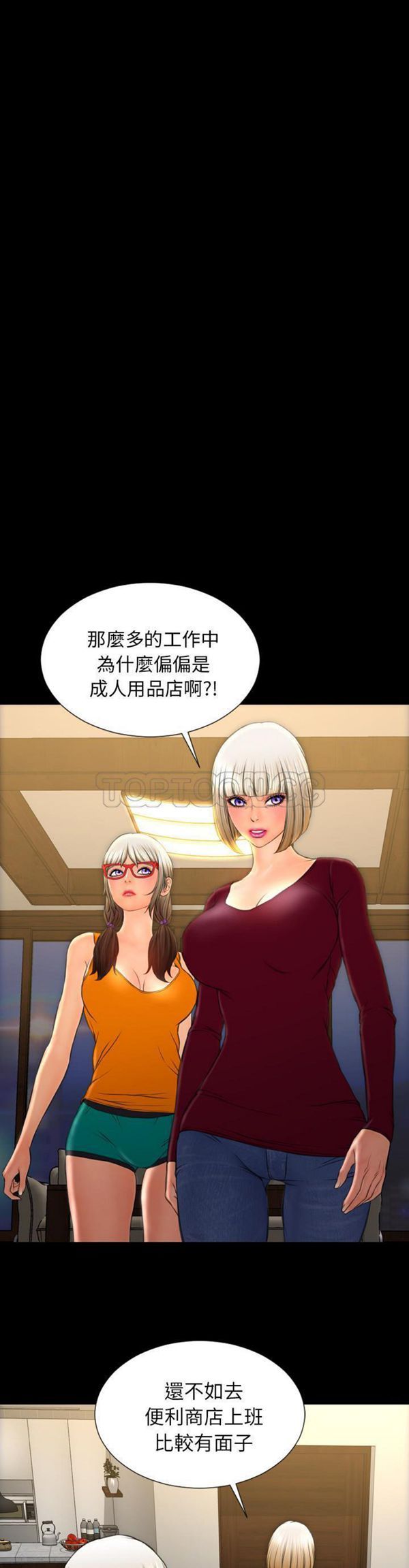 S商店的她 第44话 第1页