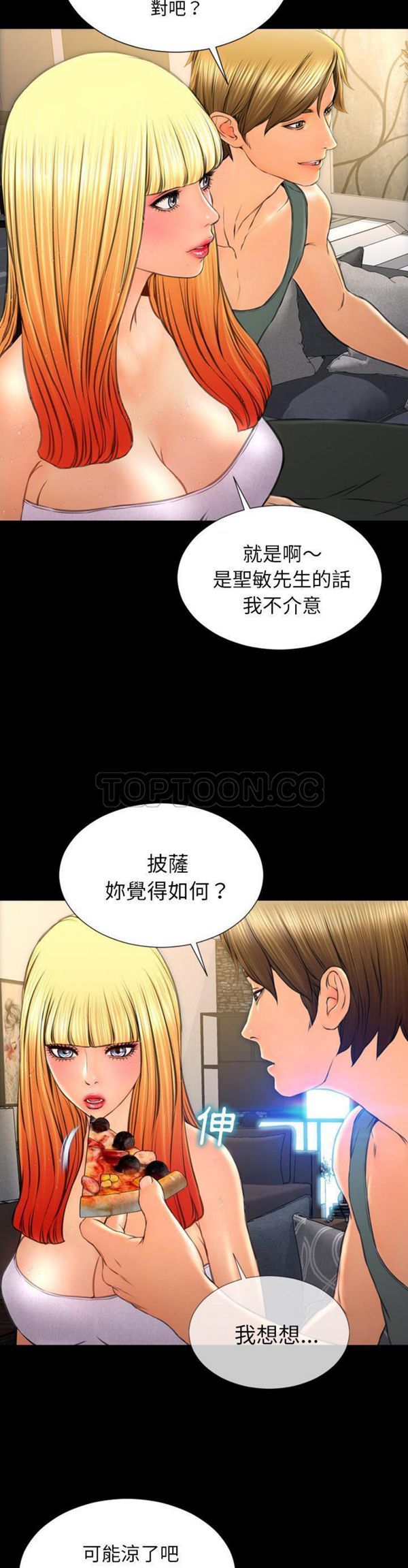 S商店的她 第44话 第7页