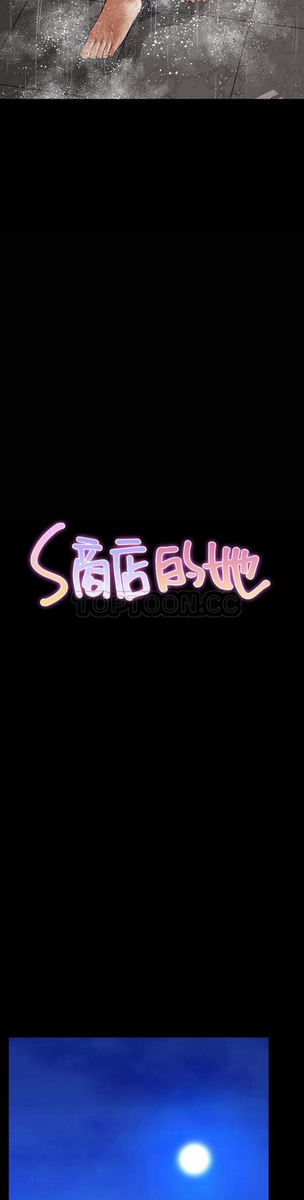 S商店的她 第45话 第3页