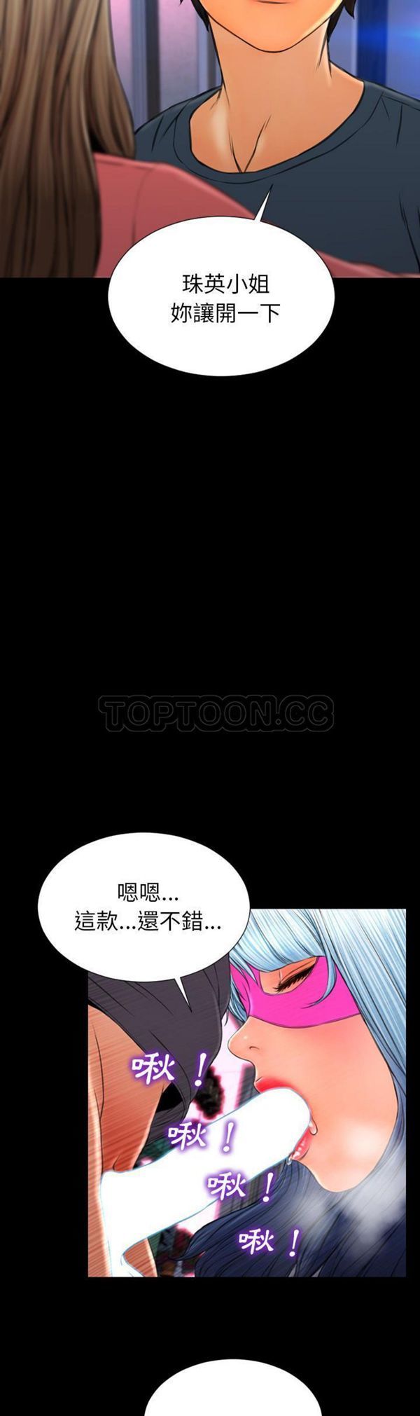 S商店的她 第48话 第3页