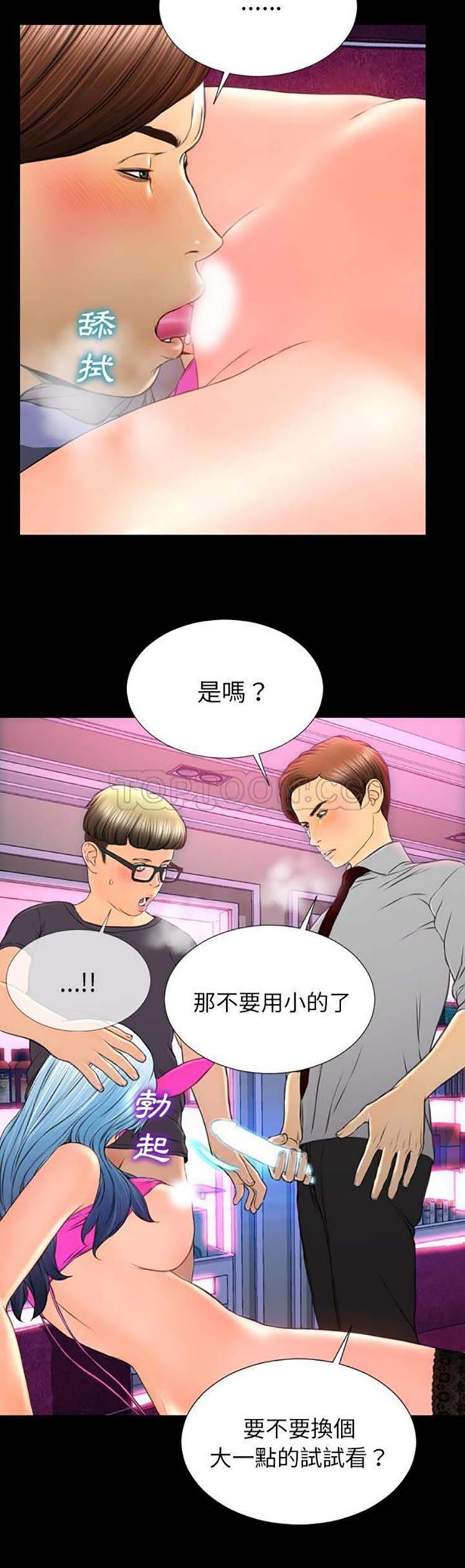 S商店的她 第48话 第4页